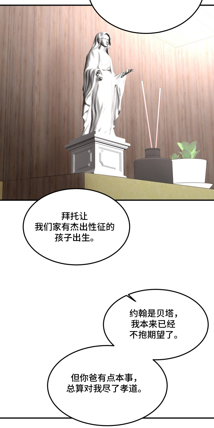 欧米伽情结漫画漫画,第11章：老会长1图