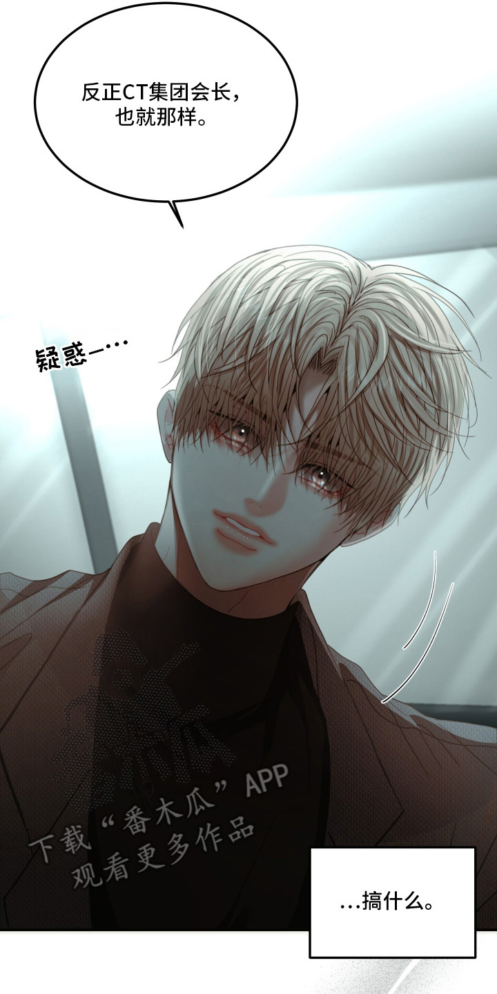 欧米伽的伪装漫画,第10章：说不出话2图