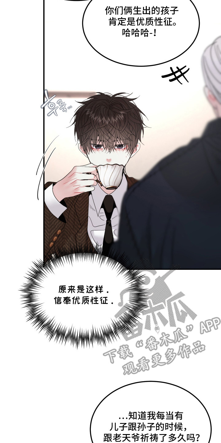 欧米伽情结漫画漫画,第11章：老会长5图