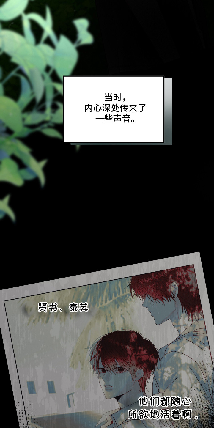 欧米伽 专属漫画,第14章：内心的声音3图