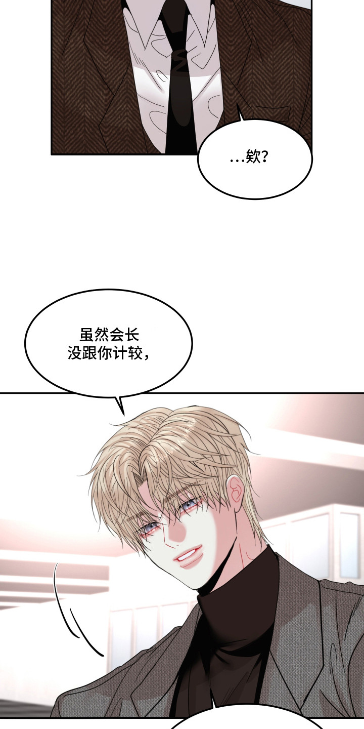 欧米茄德维尔手表漫画,第12章：太有趣了4图