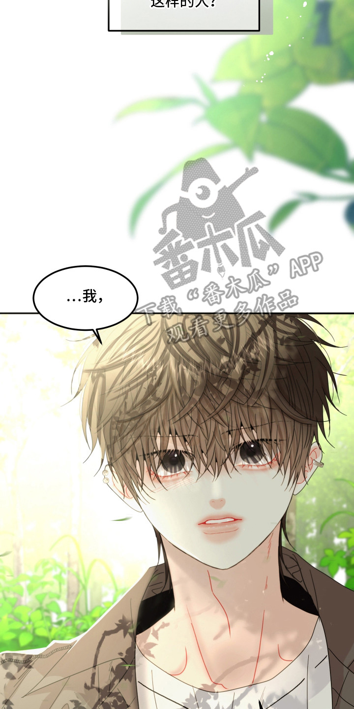 欧米伽 专属漫画,第14章：内心的声音1图