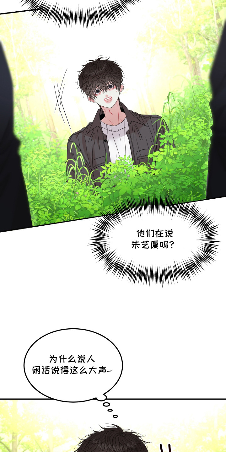 欧米伽情结漫画漫画,第13章：说闲话4图
