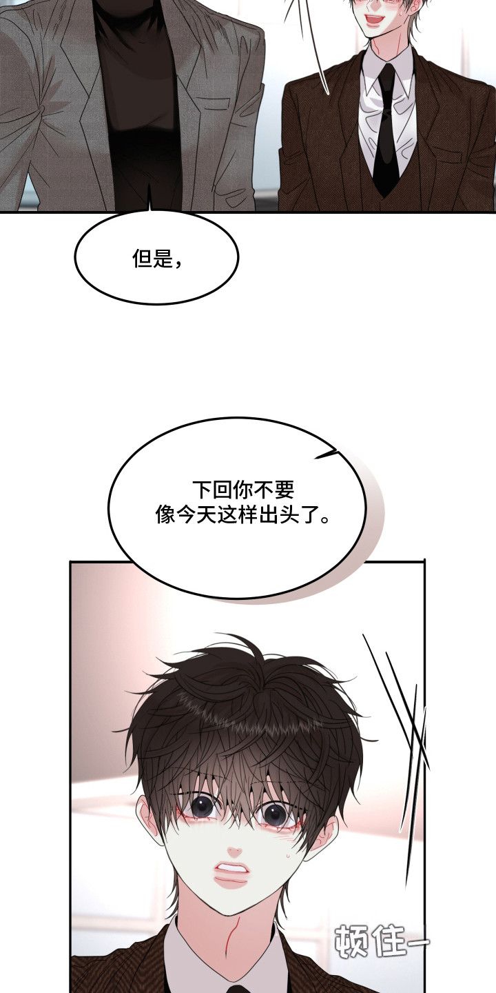 欧米茄德维尔手表漫画,第12章：太有趣了3图