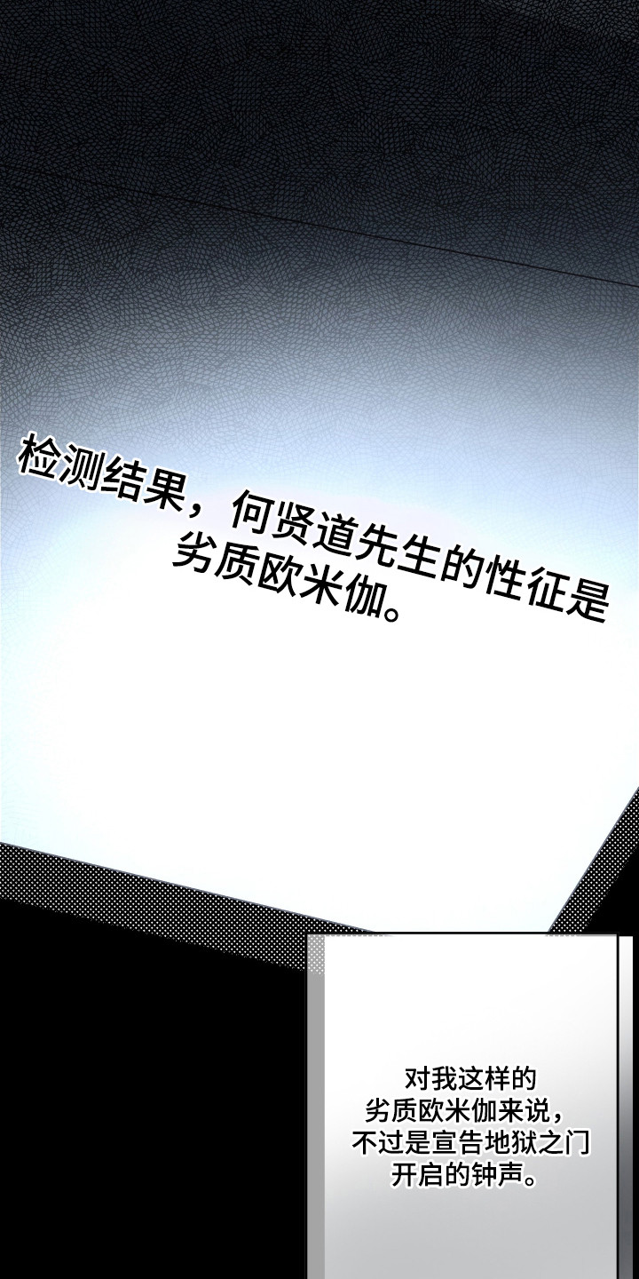 欧米伽小队背景故事漫画,第1章：被卖了5图