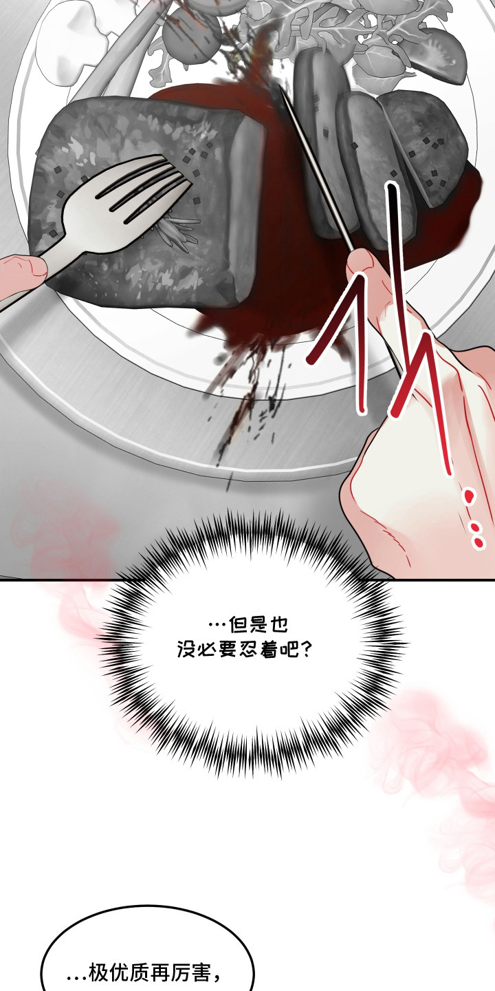 欧米伽的伪装漫画,第16章：找茬2图