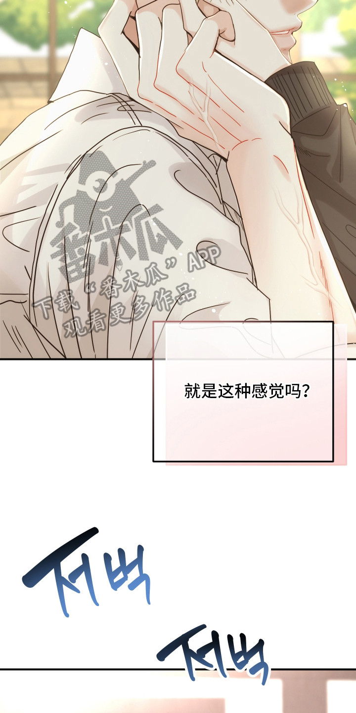 欧米伽情结漫画漫画,第8章：被蛊惑一般2图