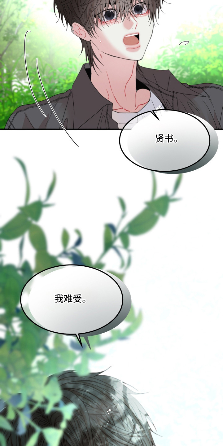 欧米伽 专属漫画,第14章：内心的声音5图