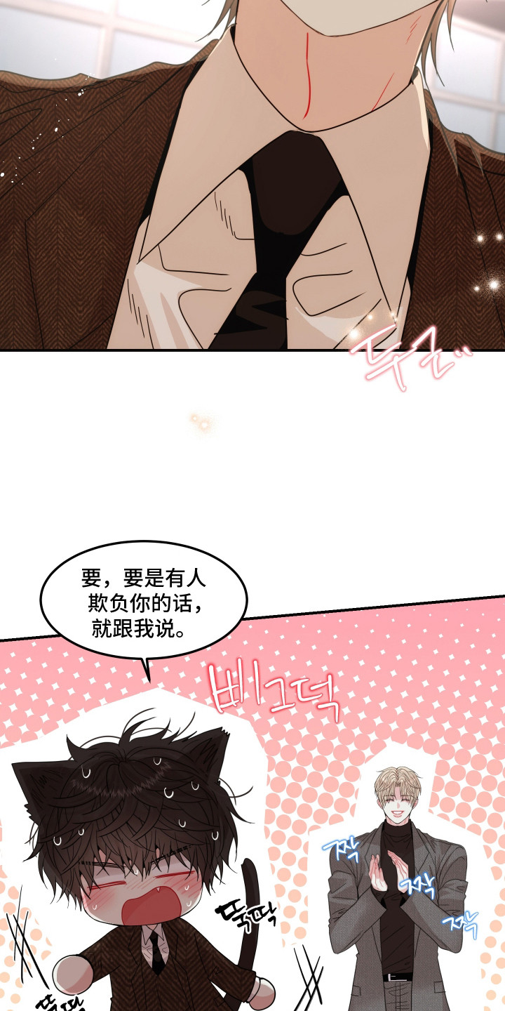 欧米伽的伪装漫画,第12章：太有趣了1图