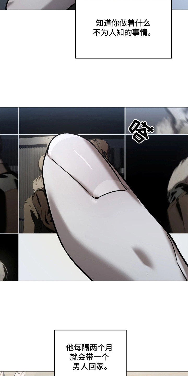 夜蛾扑火剧情解析漫画,第1章：目标3图