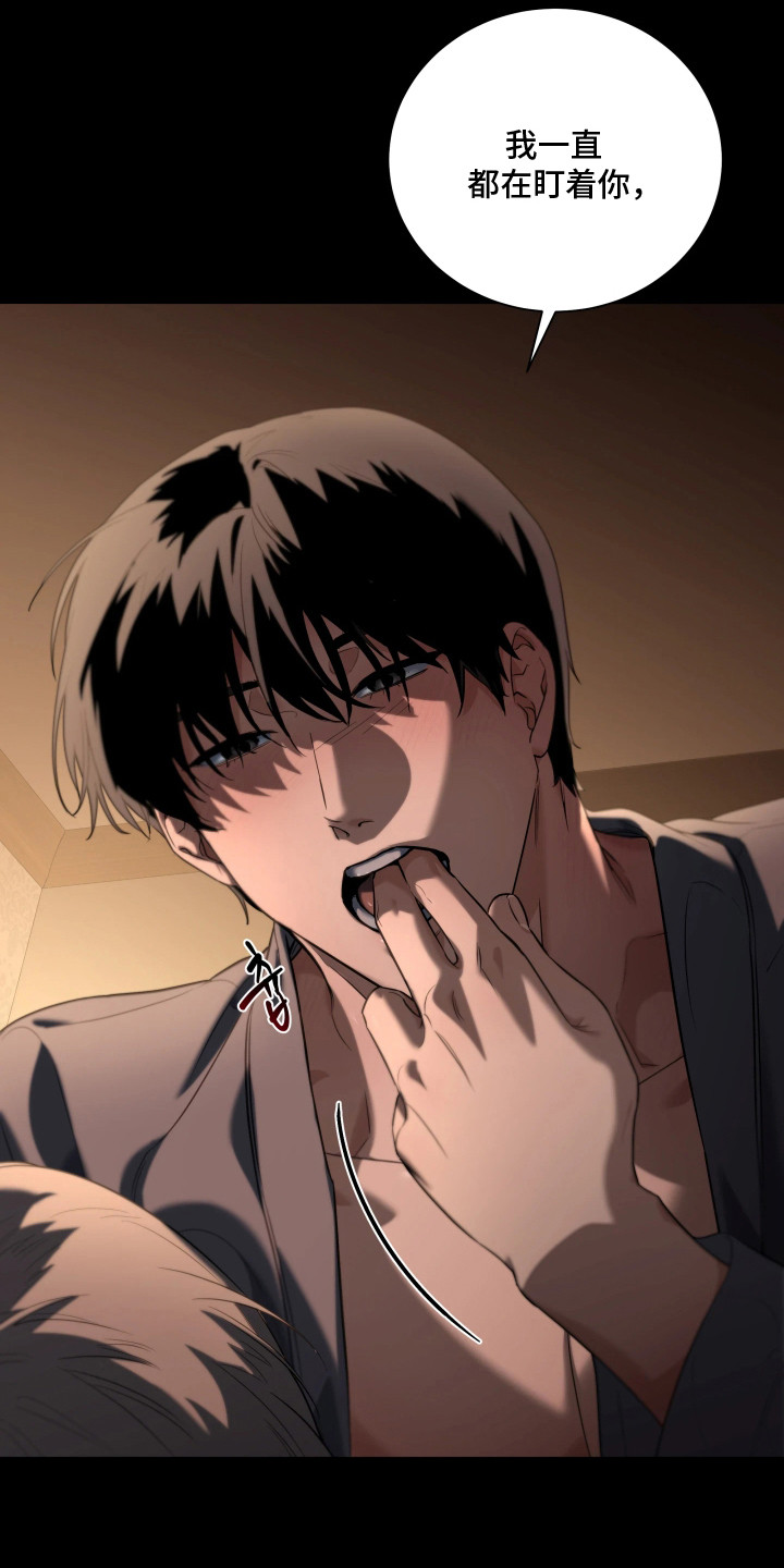 夜蛾扑火漫画,第6章：一直盯着5图