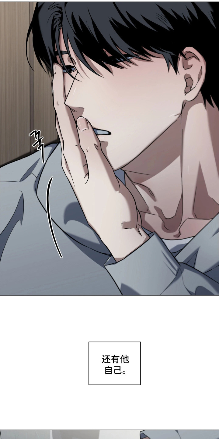 夜蛾扑火漫画,第4章：很着急1图