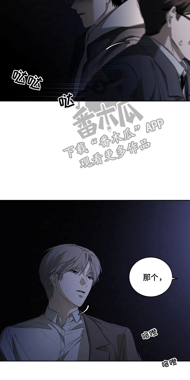 夜蛾扑火漫画,第3章：要去我家吗4图