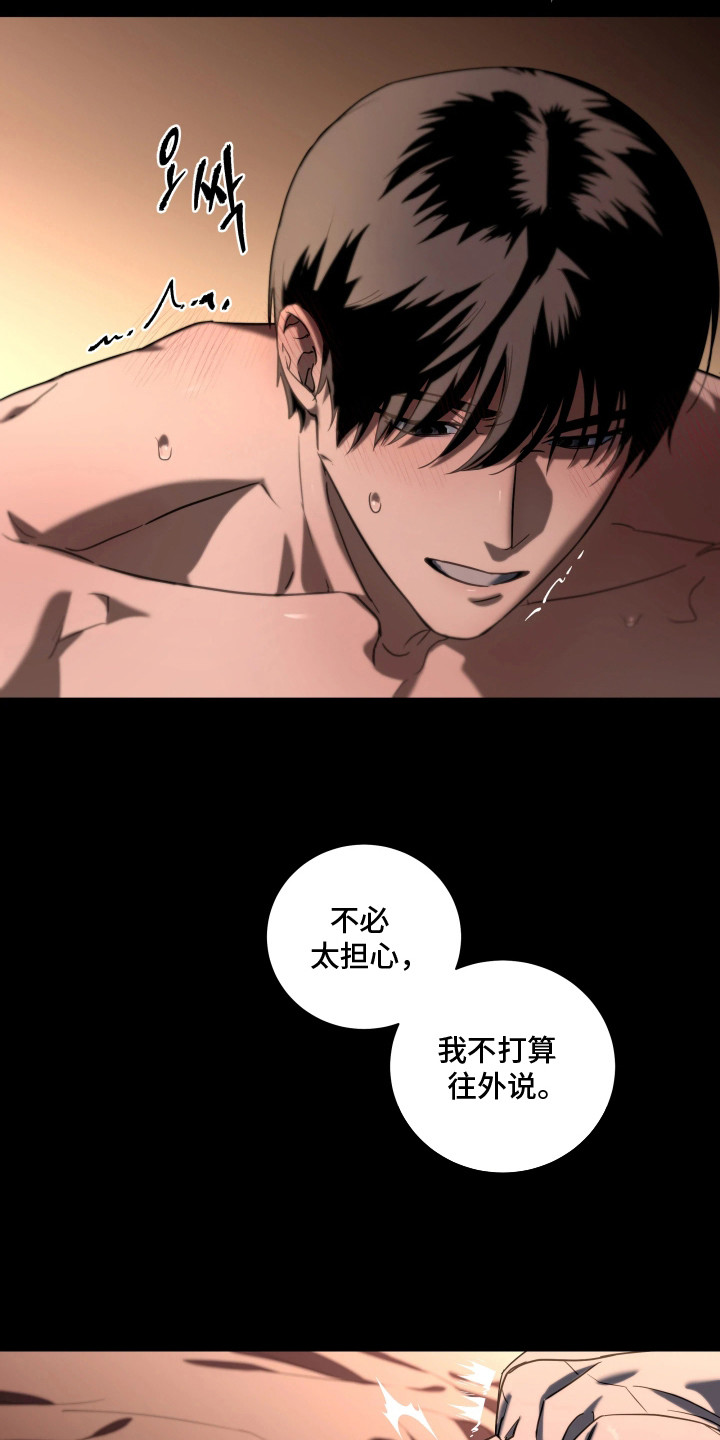 夜蛾扑火漫画免费看漫画,第7章：全都知道1图