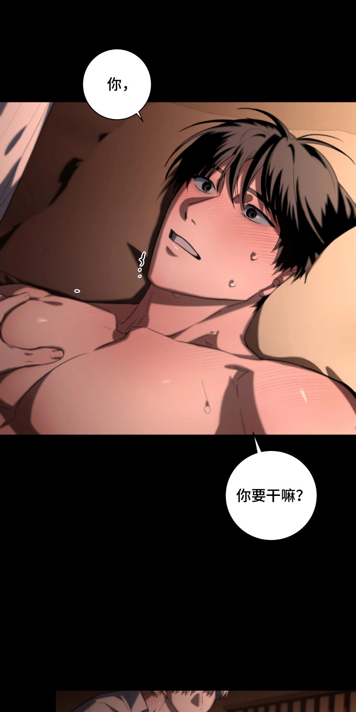 夜蛾扑火漫画,第8章：随心所欲1图