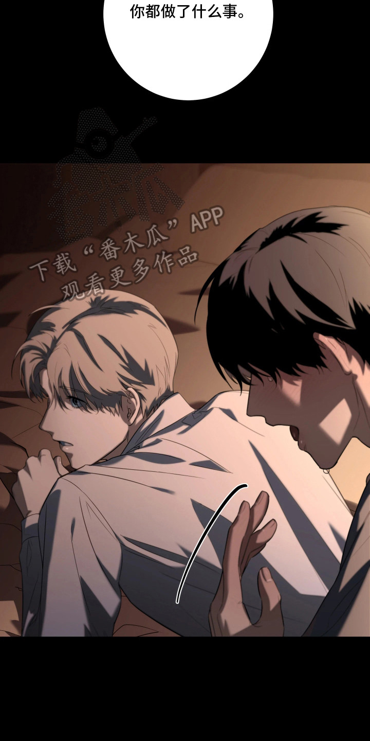 夜蛾扑火漫画,第6章：一直盯着4图