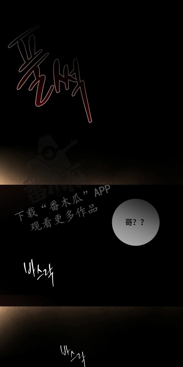 夜蛾扑火漫画,第8章：随心所欲5图