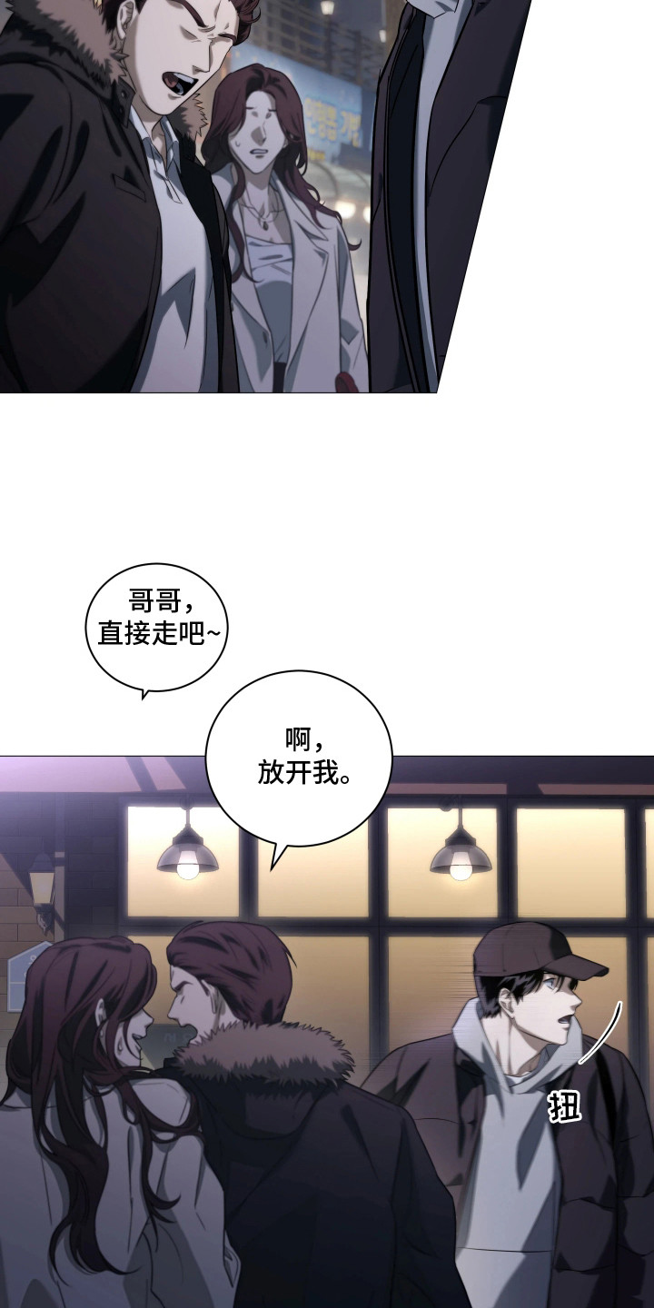 夜蛾扑火漫画,第2章：跟踪5图