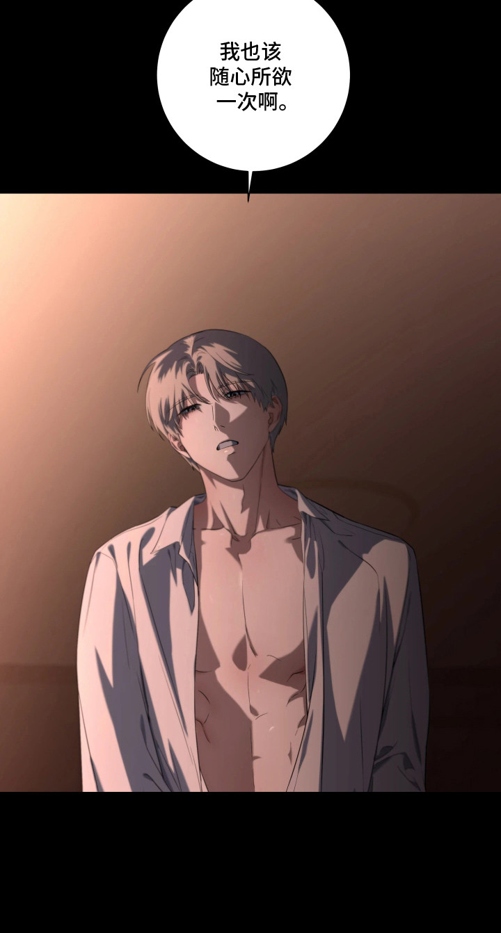 夜蛾扑火漫画,第8章：随心所欲2图