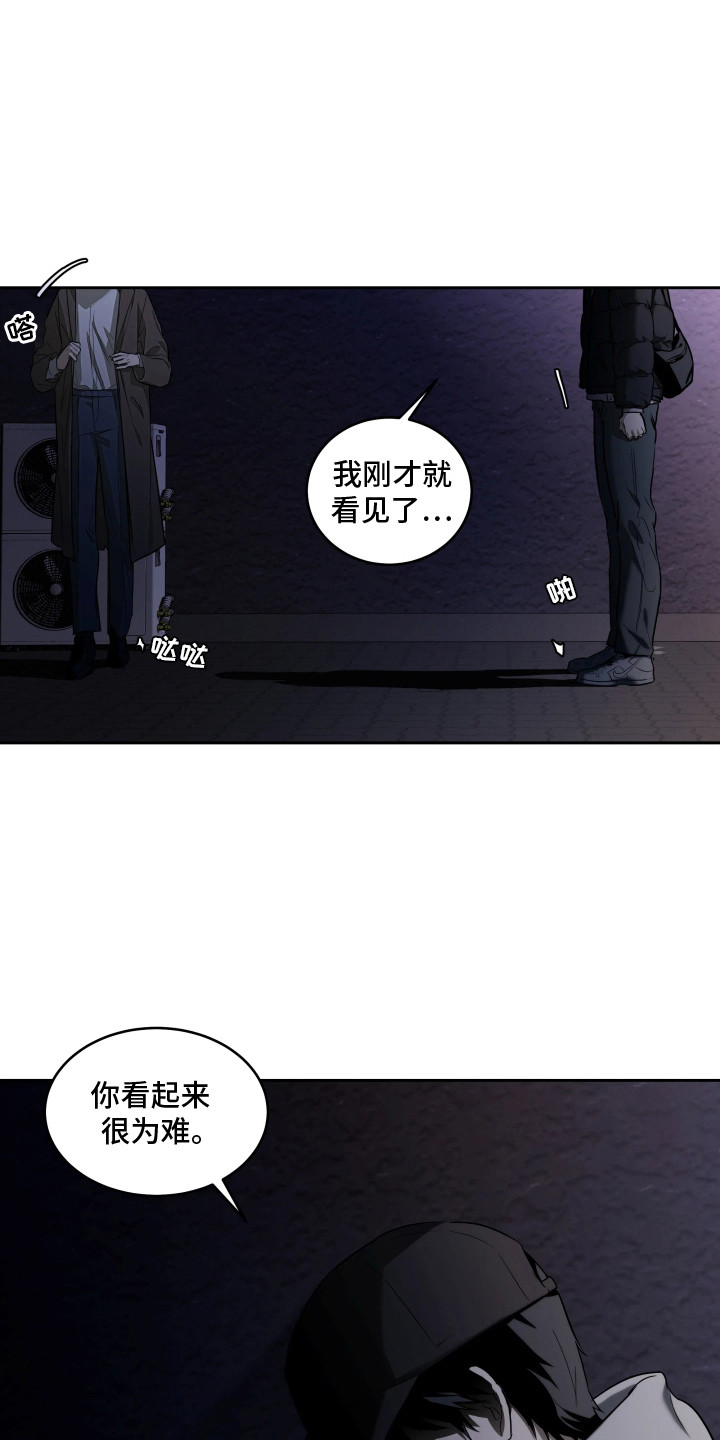 夜蛾扑火漫画,第3章：要去我家吗5图