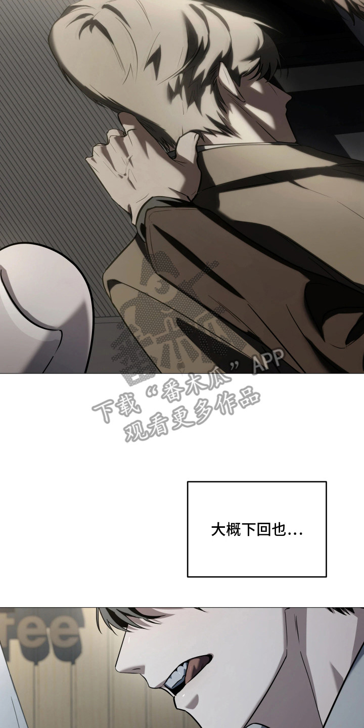 夜蛾扑火剧情解析漫画,第1章：目标5图