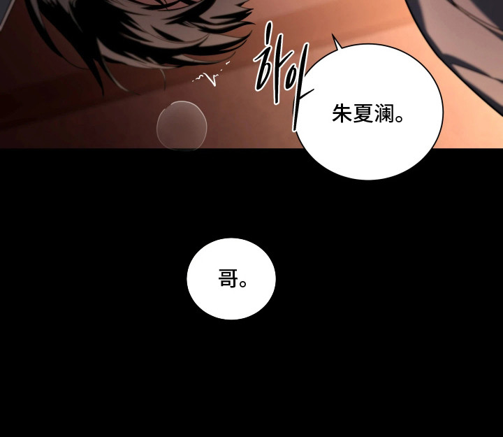 夜蛾扑火漫画免费看漫画,第7章：全都知道5图
