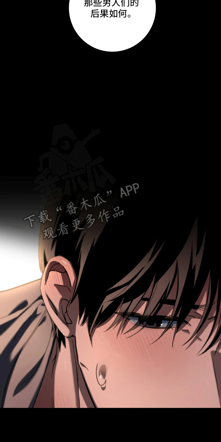 夜蛾扑火剧情解析漫画,第7章：全都知道4图