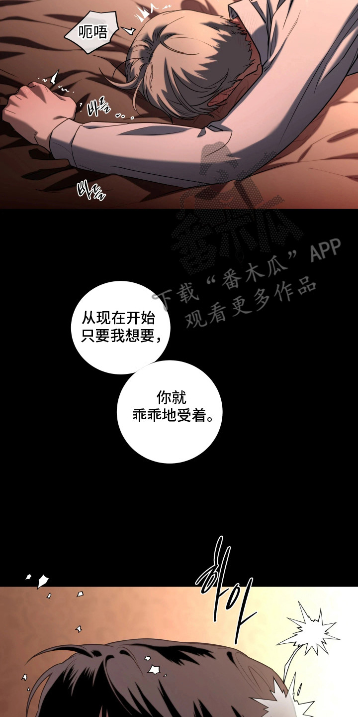 夜蛾扑火漫画免费看漫画,第7章：全都知道2图
