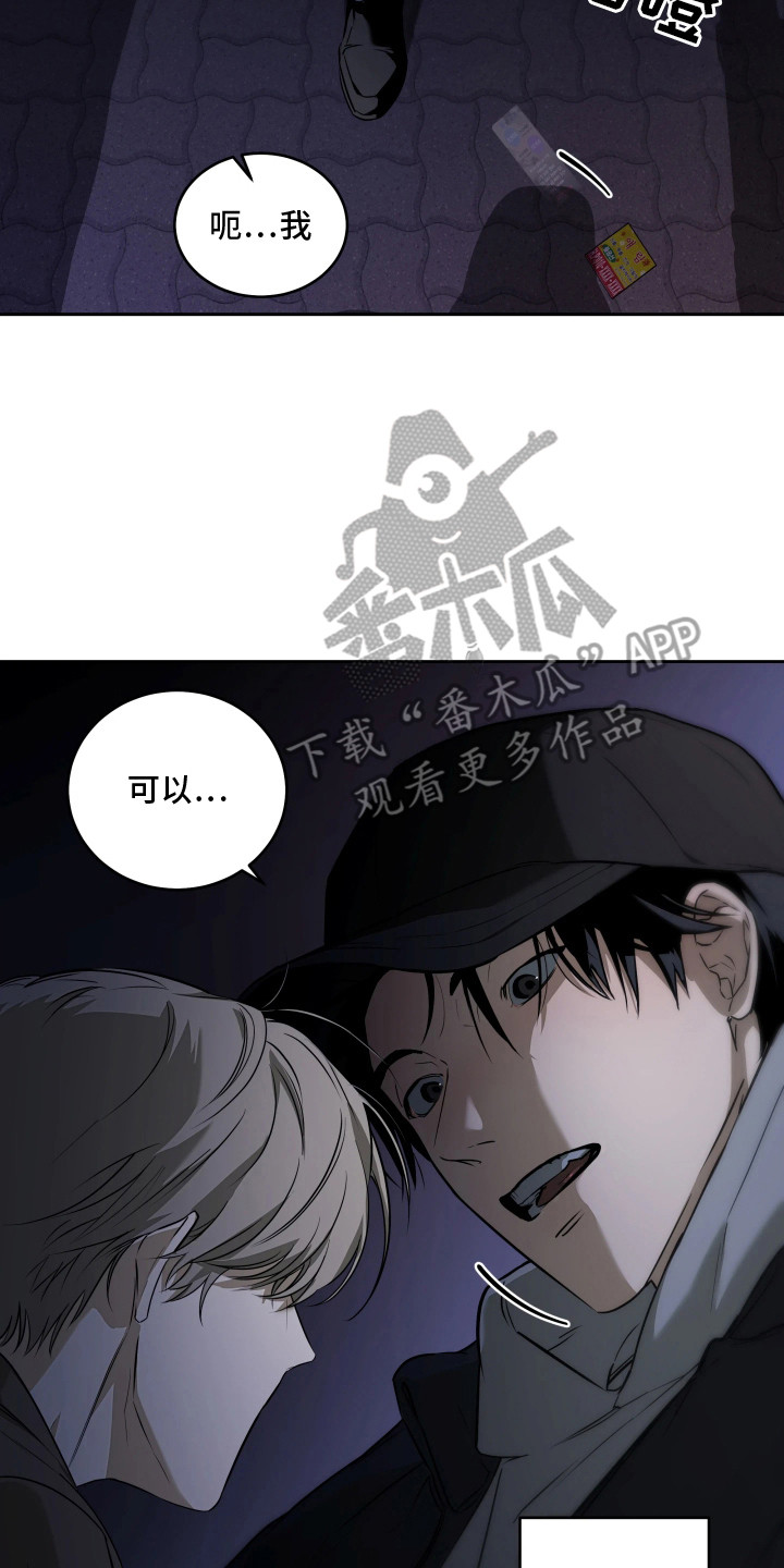 夜蛾扑火漫画,第3章：要去我家吗2图