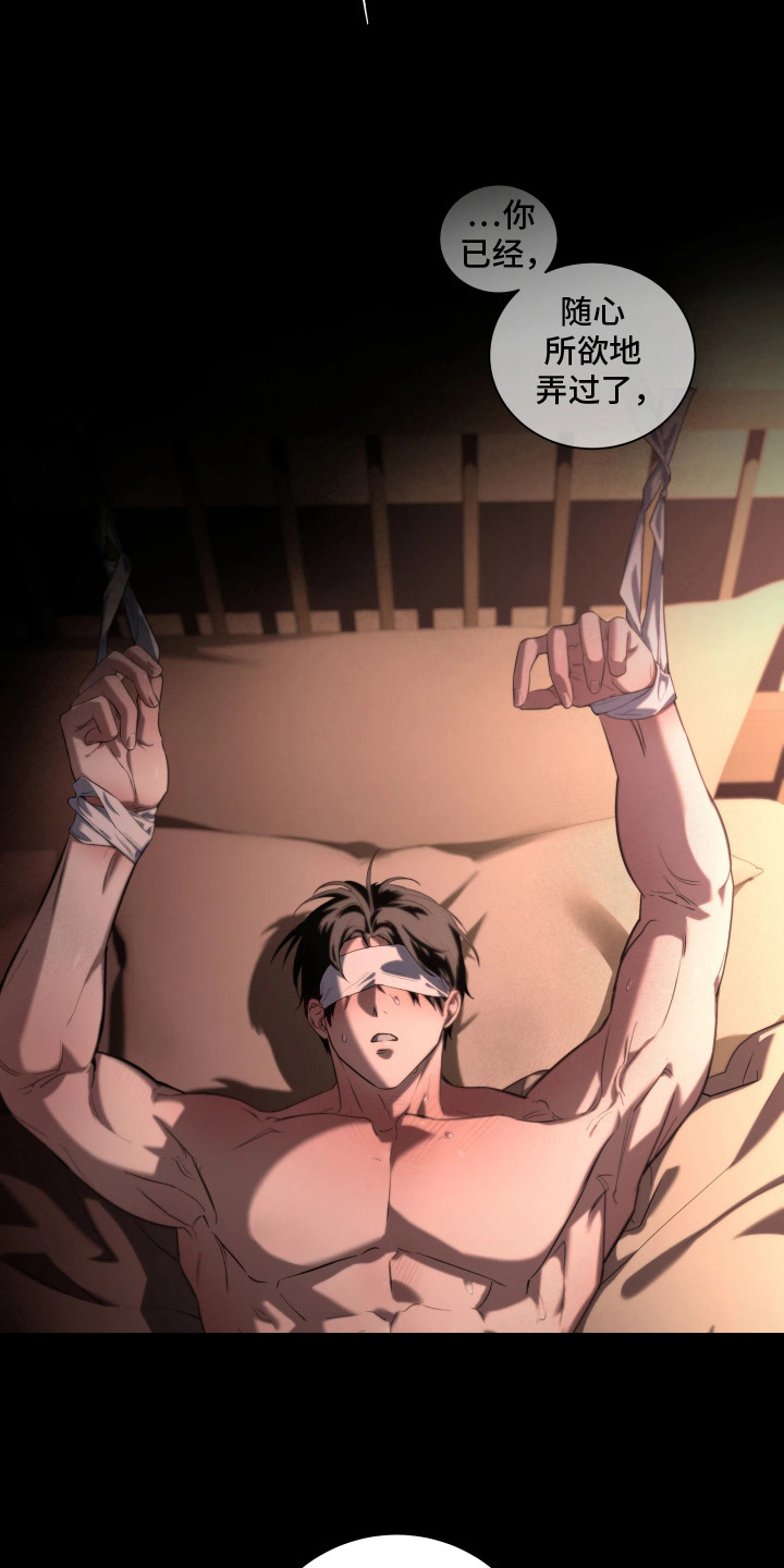 夜蛾扑火漫画,第8章：随心所欲1图