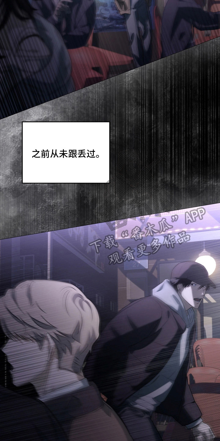 夜蛾有害吗漫画,第2章：跟踪5图