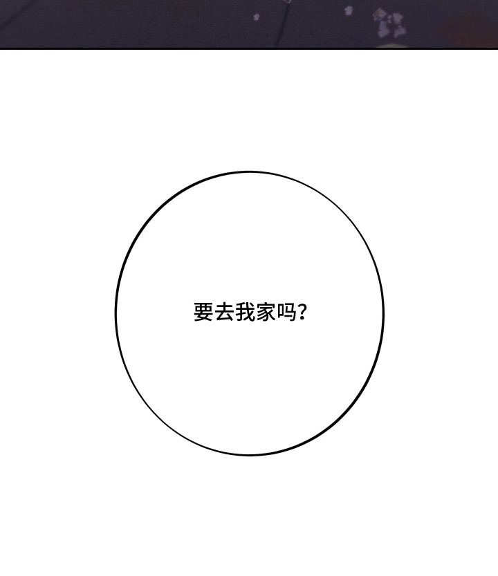 夜蛾扑火漫画,第3章：要去我家吗4图