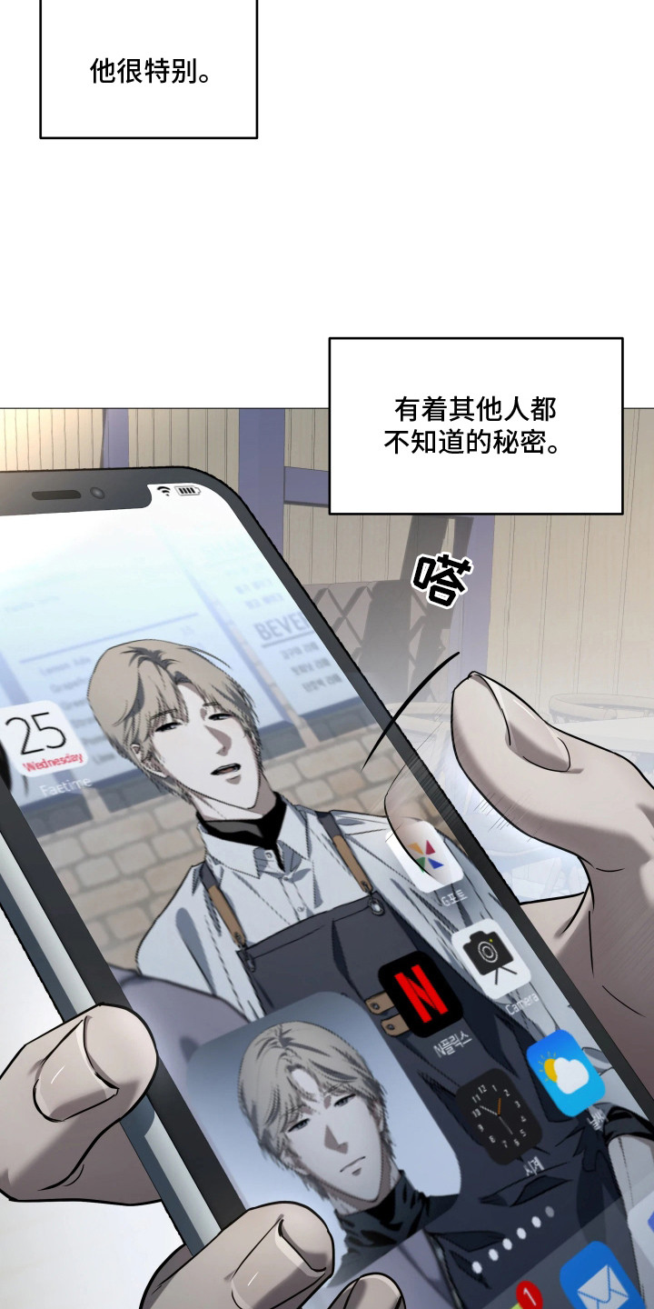 夜蛾扑火剧情解析漫画,第1章：目标1图