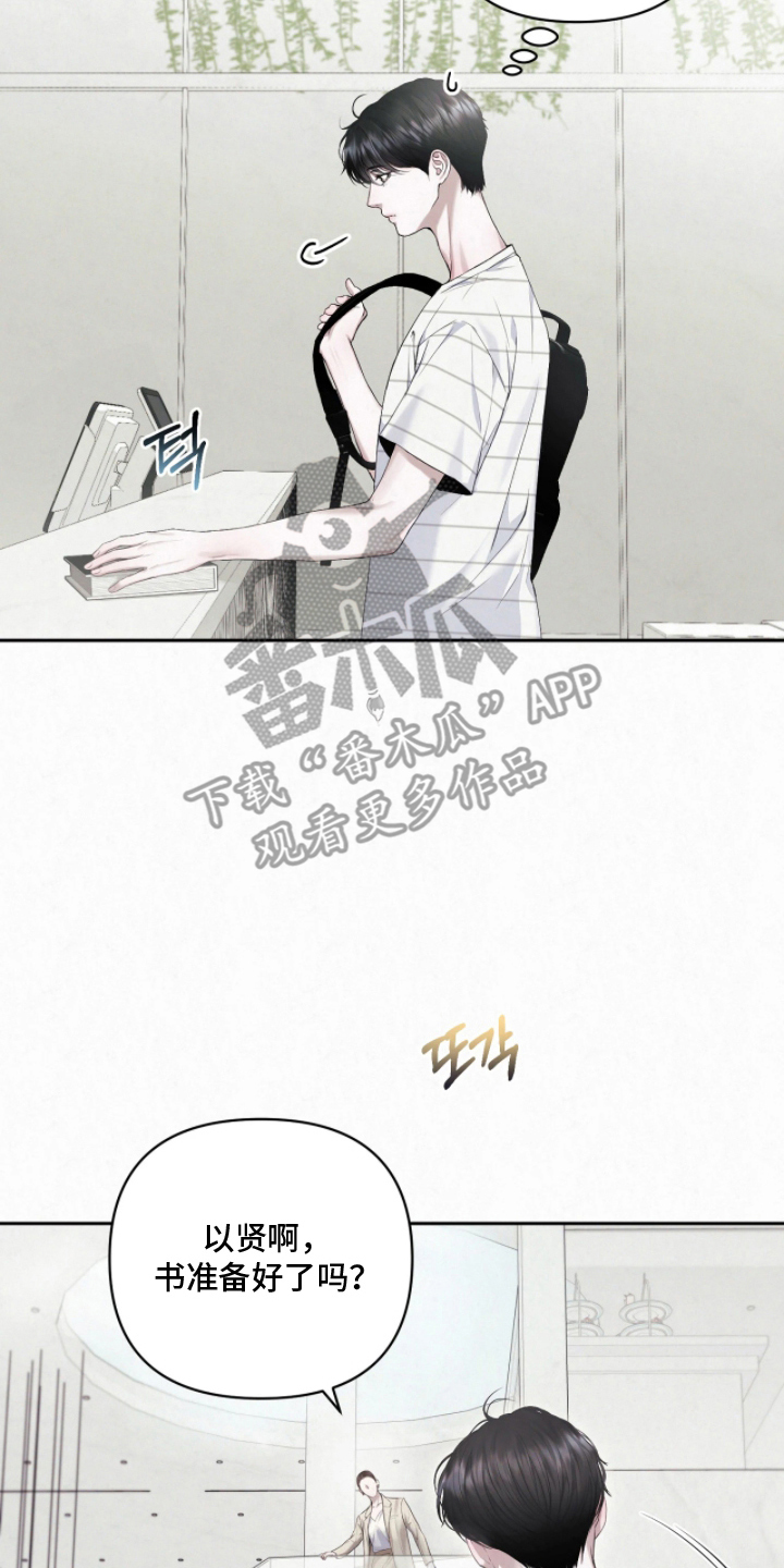 黄金阿尔法漫画,第9章：不一般3图