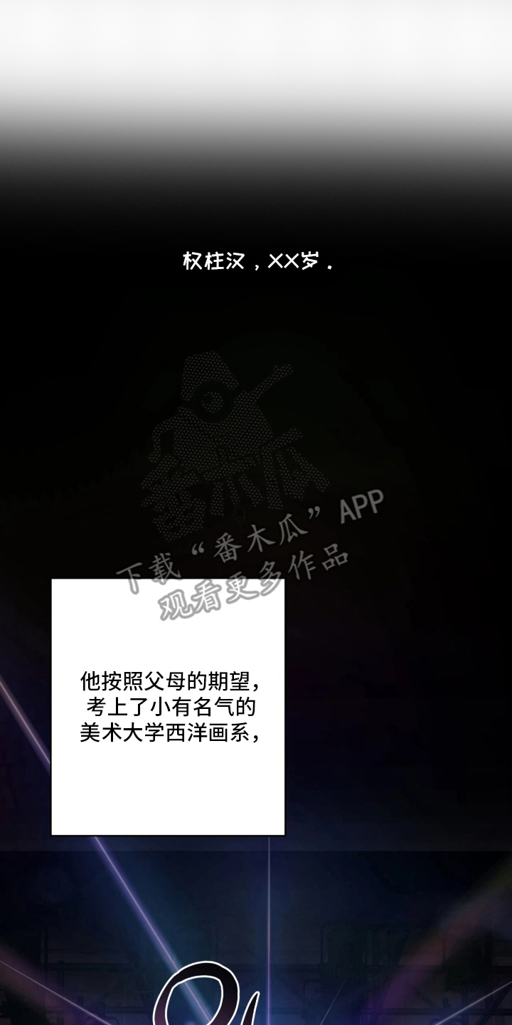 黄金阿尔法漫画,第14章：辩解4图