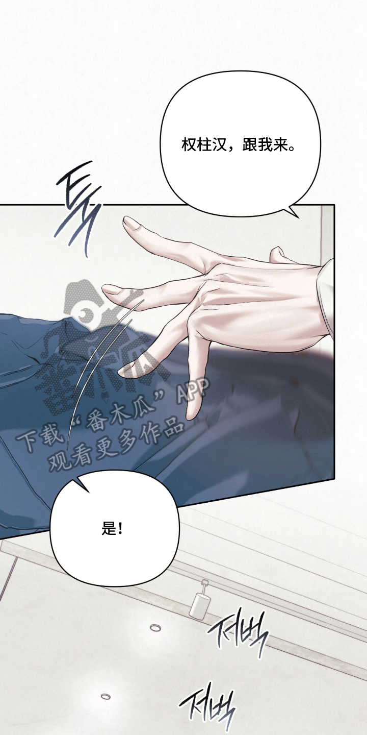 黄金阿尔法漫画,第4章：跟我来4图