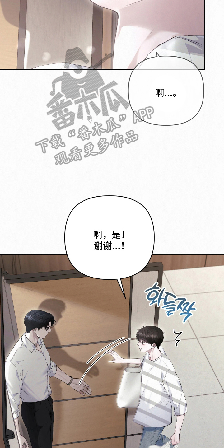 黄金阿尔法漫画,第17章：搬进来4图