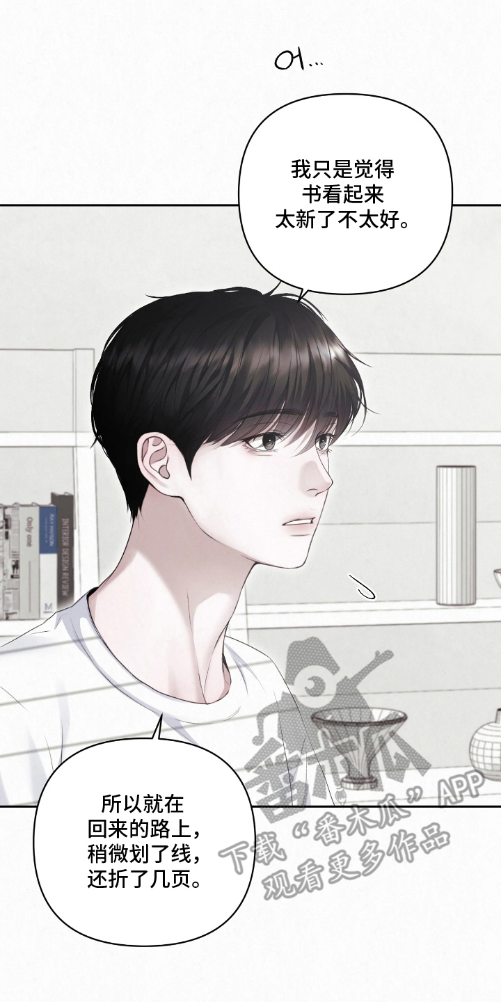 黄金阿尔法漫画,第12章：书的痕迹1图