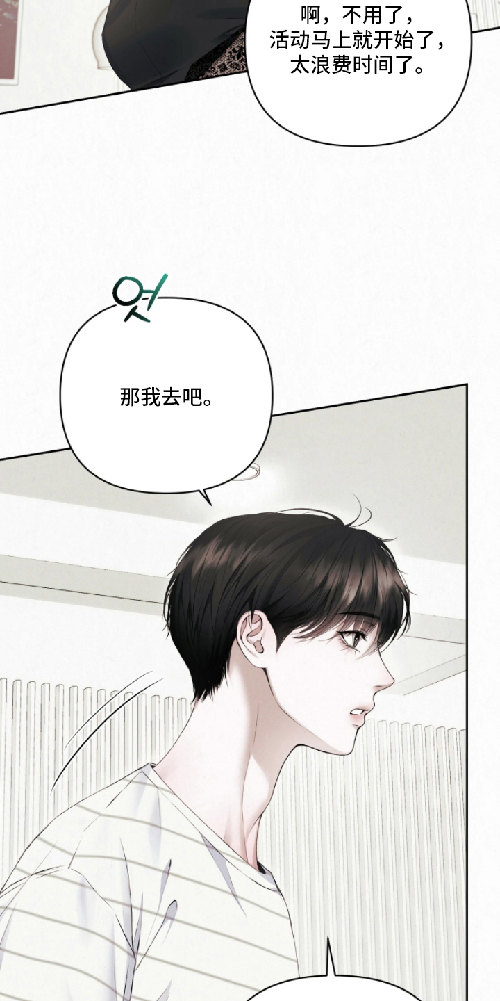 黄金阿尔法漫画,第8章：快去快回1图