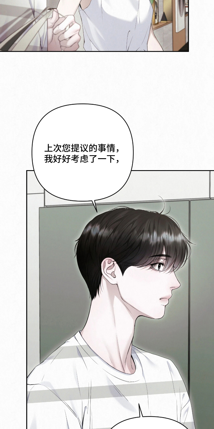 黄金阿尔法漫画,第17章：搬进来3图