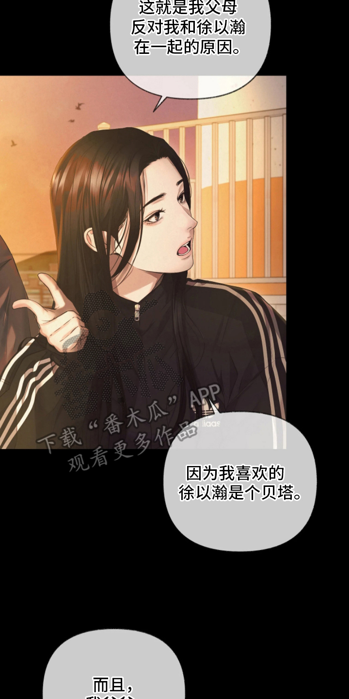 黄金阿尔法漫画,第7章：很好的孩子1图