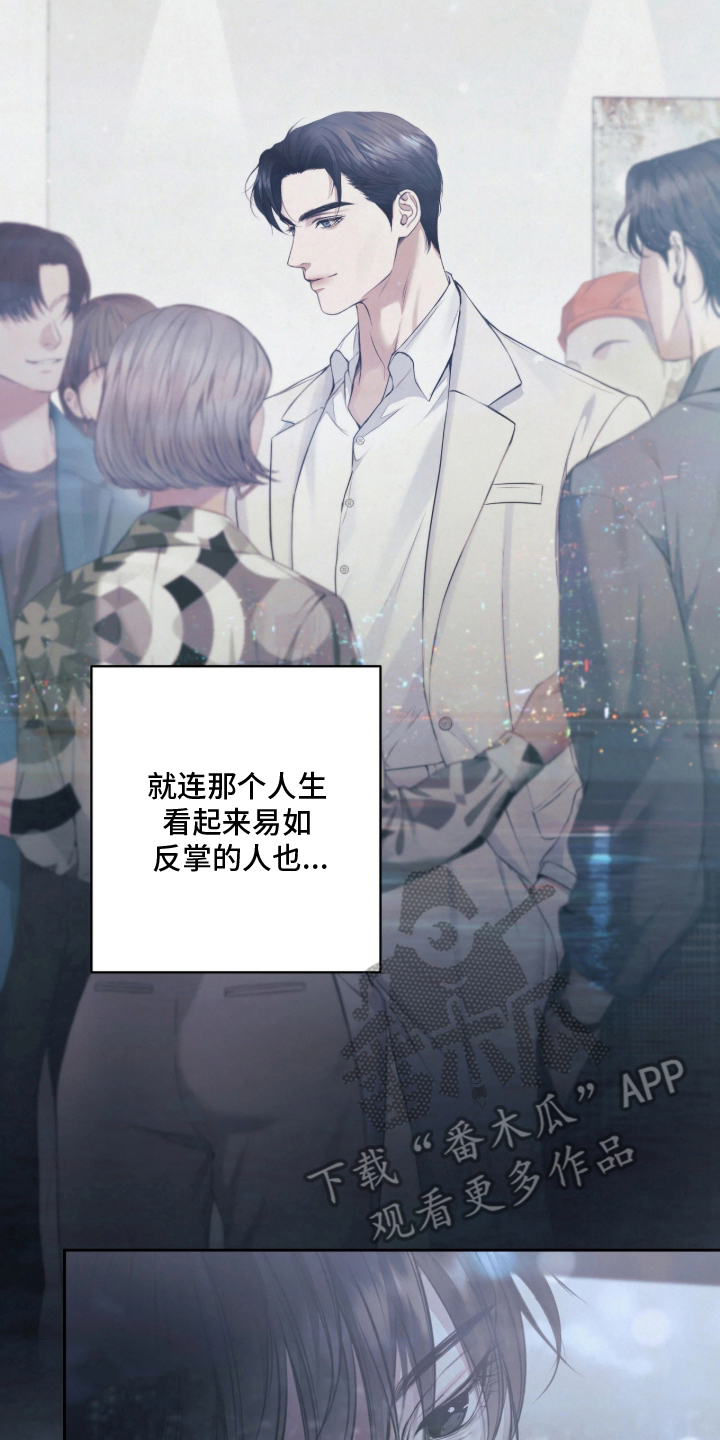 黄金阿尔法漫画,第16章：易如反掌3图