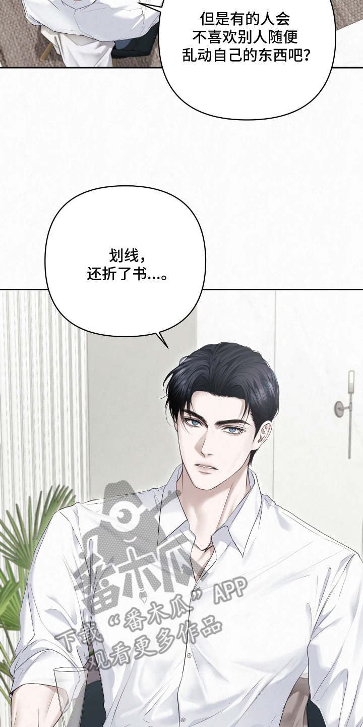 黄金阿尔法漫画,第12章：书的痕迹3图
