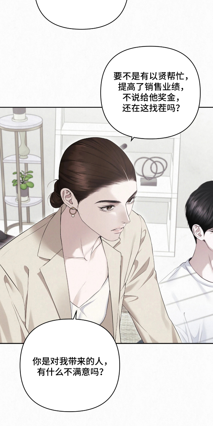 黄金阿尔法漫画,第12章：书的痕迹2图