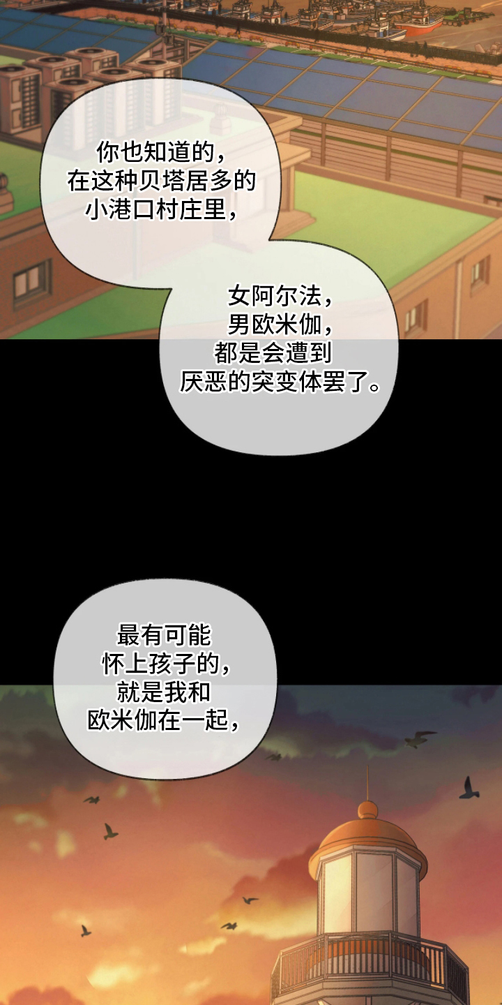 黄金阿尔法漫画,第7章：很好的孩子1图