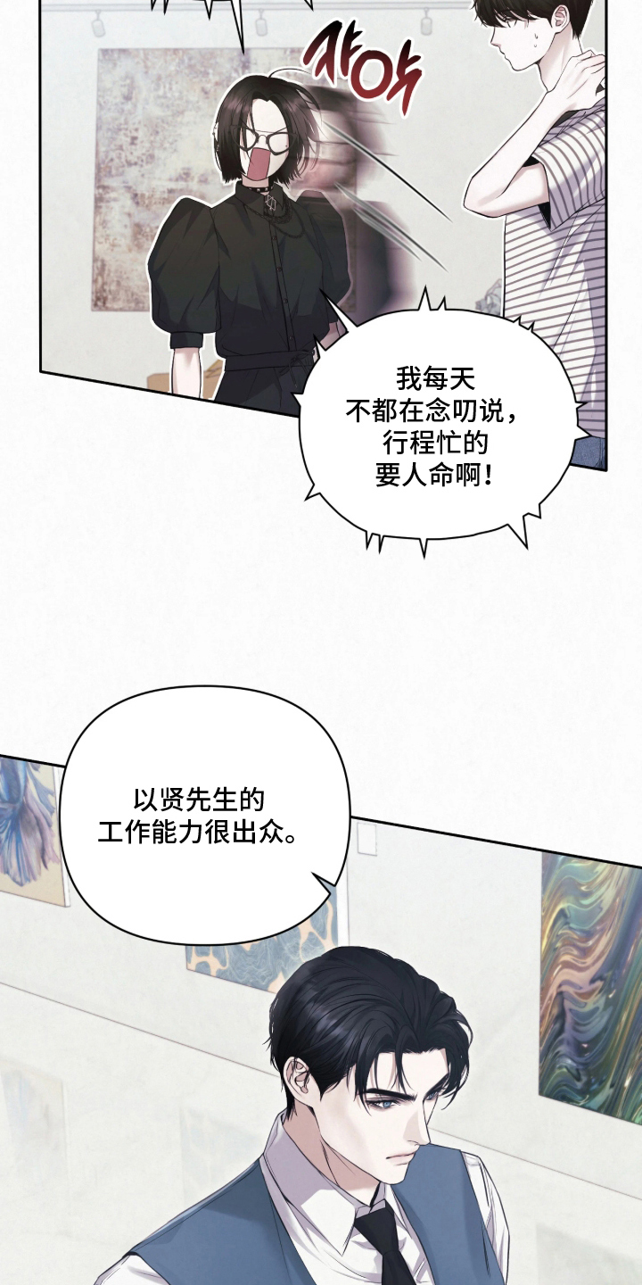 黄金阿尔法漫画,第5章：感谢你的帮忙4图