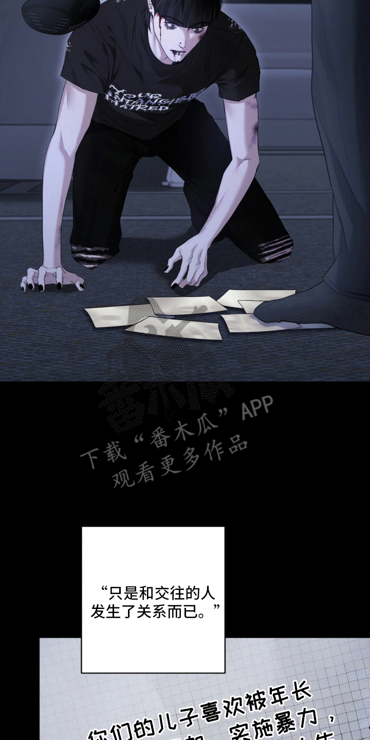 黄金阿尔法漫画,第14章：辩解5图