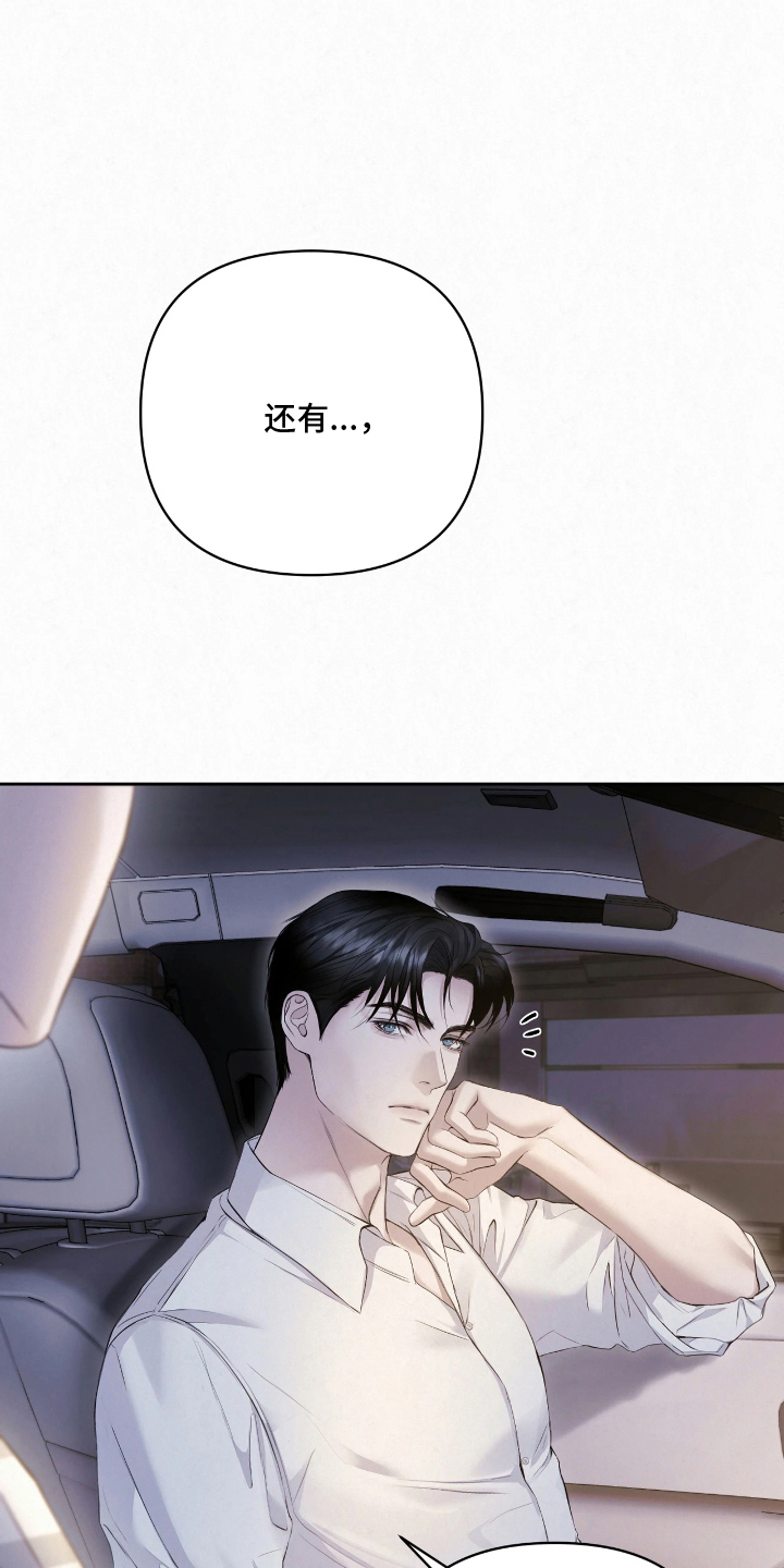黄金阿尔法漫画,第19章：我喜欢男人2图