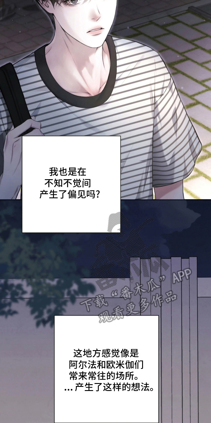 黄金阿尔法漫画,第1章：差异2图