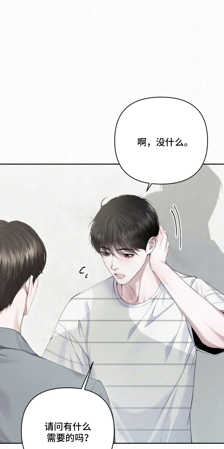 黄金阿尔法漫画,第10章：想知道你的名字1图